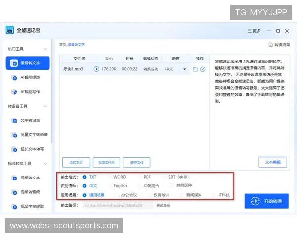 实时语音转写技术加速字幕生成与多语言分发